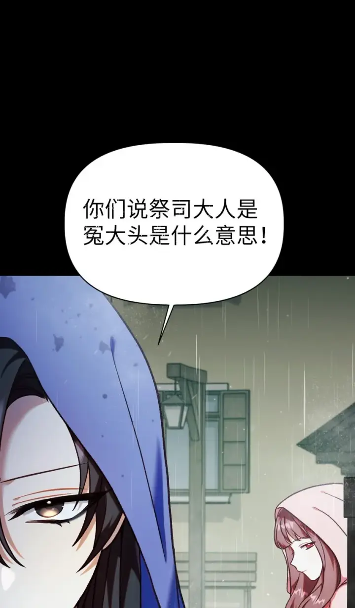 漫画《当反派拥有了全知属性》047 正义少女成燕第93张图