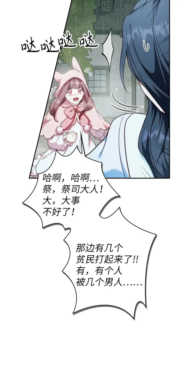 漫画《当反派拥有了全知属性》047 正义少女成燕第98张图