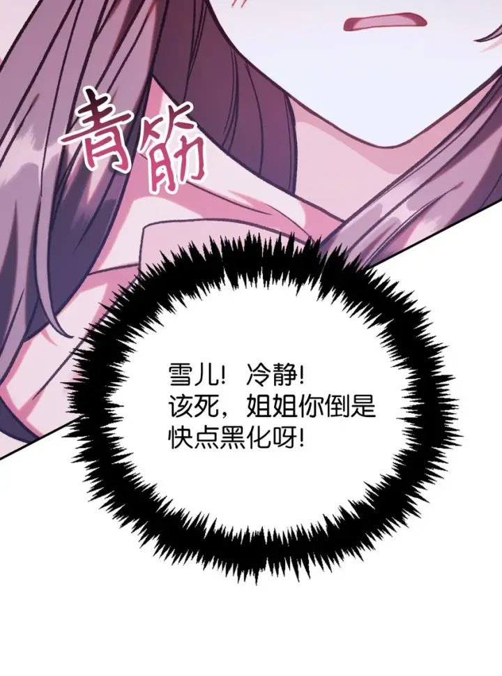《当反派拥有了全知属性》048 暗黑祭司图104
