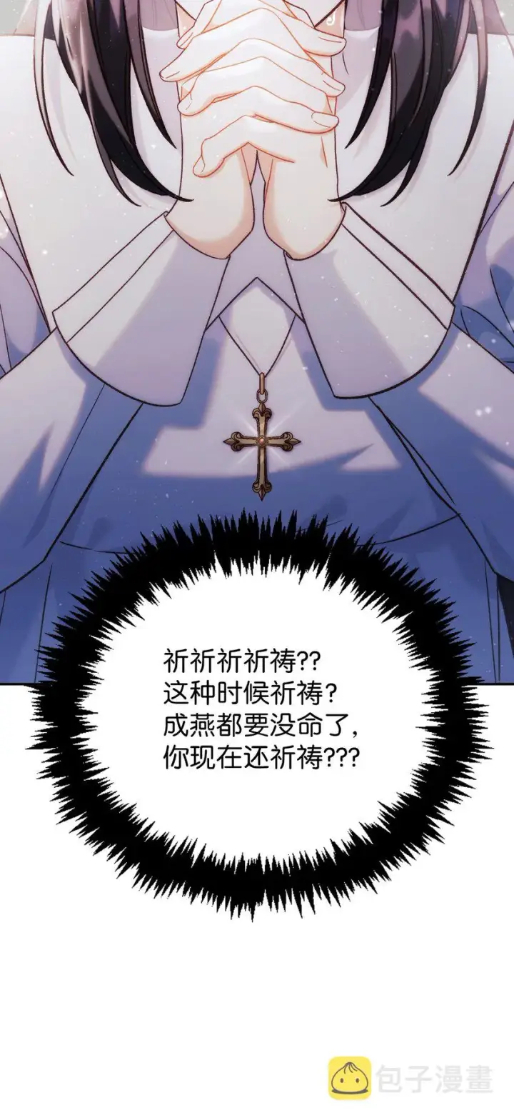 《当反派拥有了全知属性》048 暗黑祭司图107