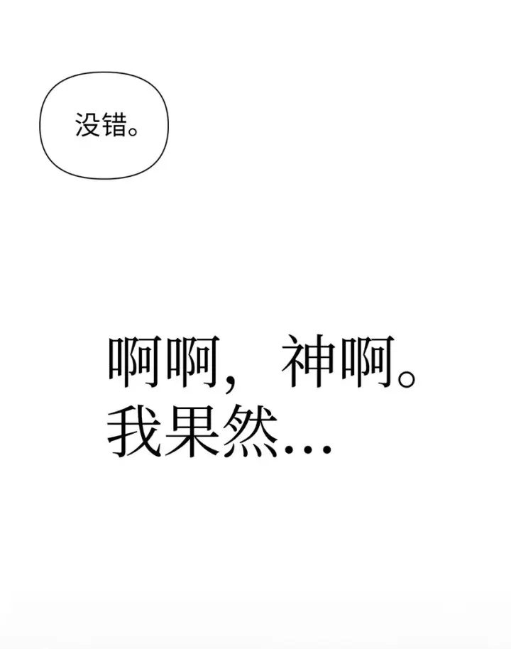 《当反派拥有了全知属性》048 暗黑祭司图122