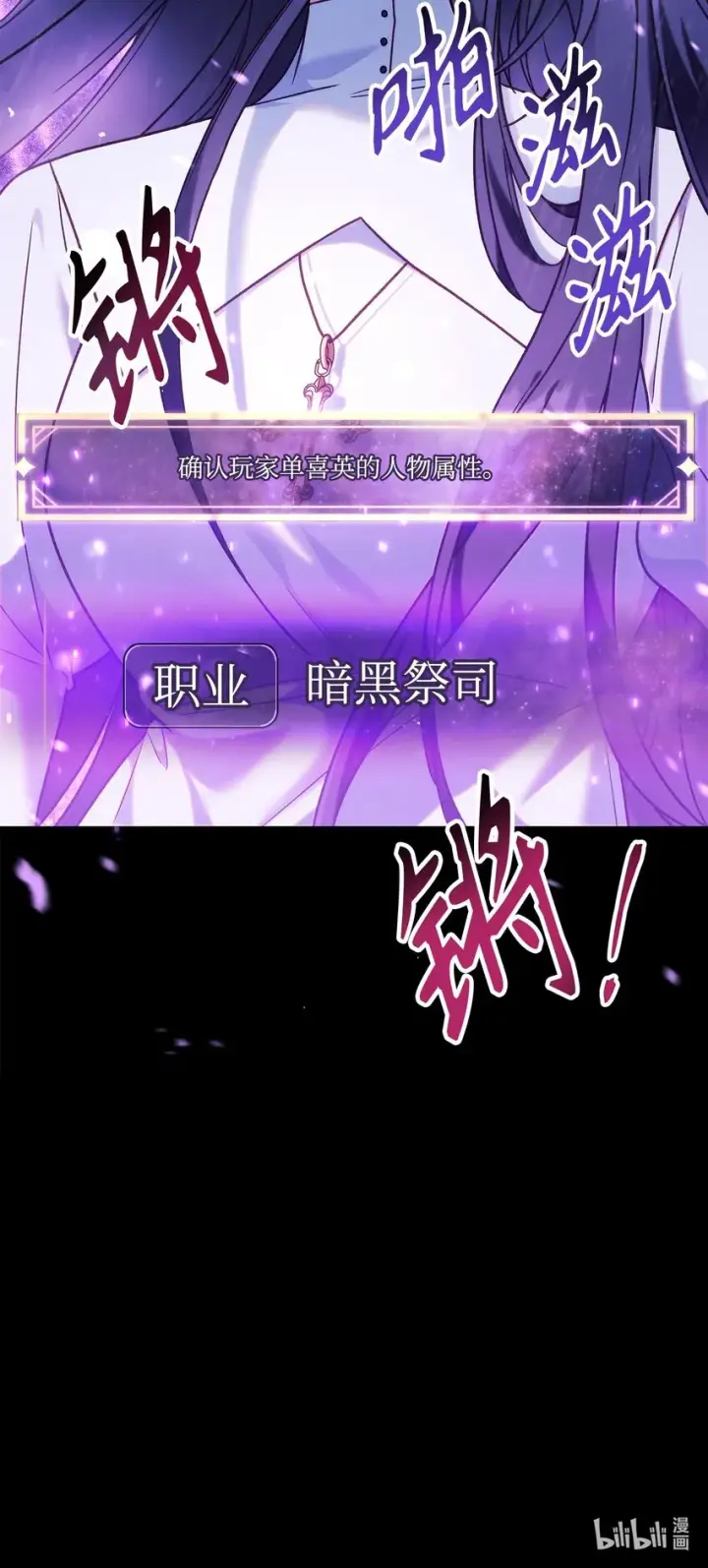 《当反派拥有了全知属性》048 暗黑祭司图125
