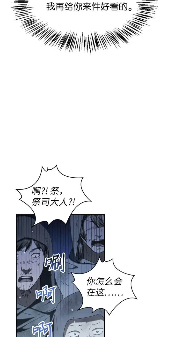 《当反派拥有了全知属性》048 暗黑祭司图15