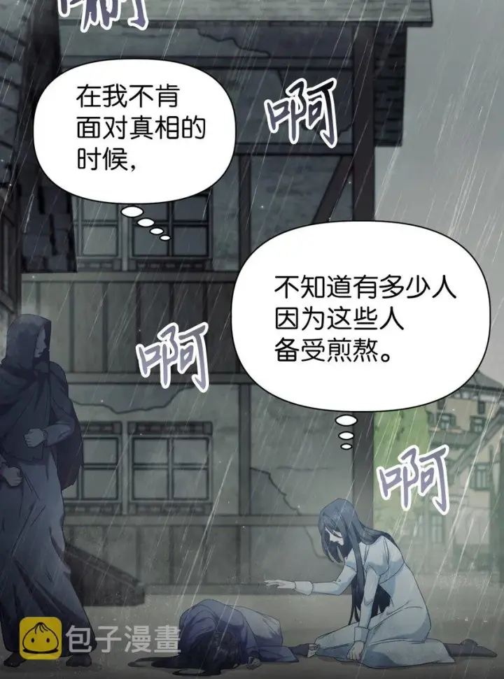《当反派拥有了全知属性》048 暗黑祭司图19