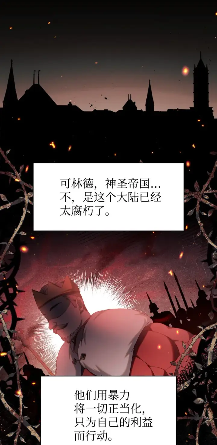 《当反派拥有了全知属性》048 暗黑祭司图21
