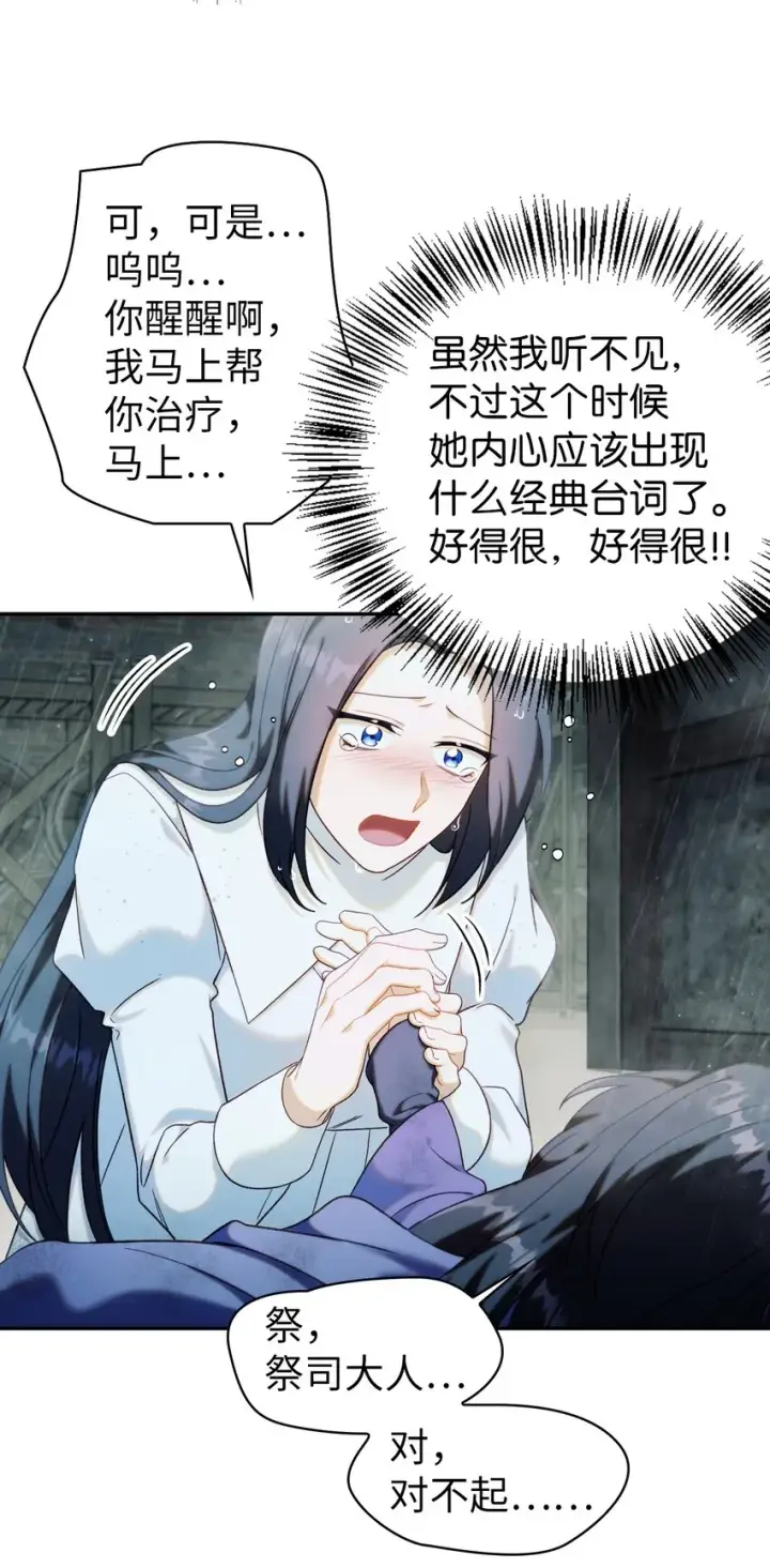 《当反派拥有了全知属性》048 暗黑祭司图24