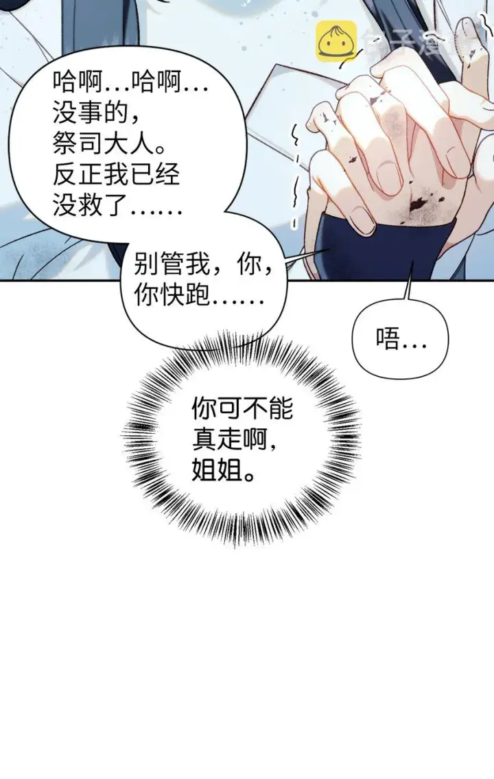《当反派拥有了全知属性》048 暗黑祭司图29