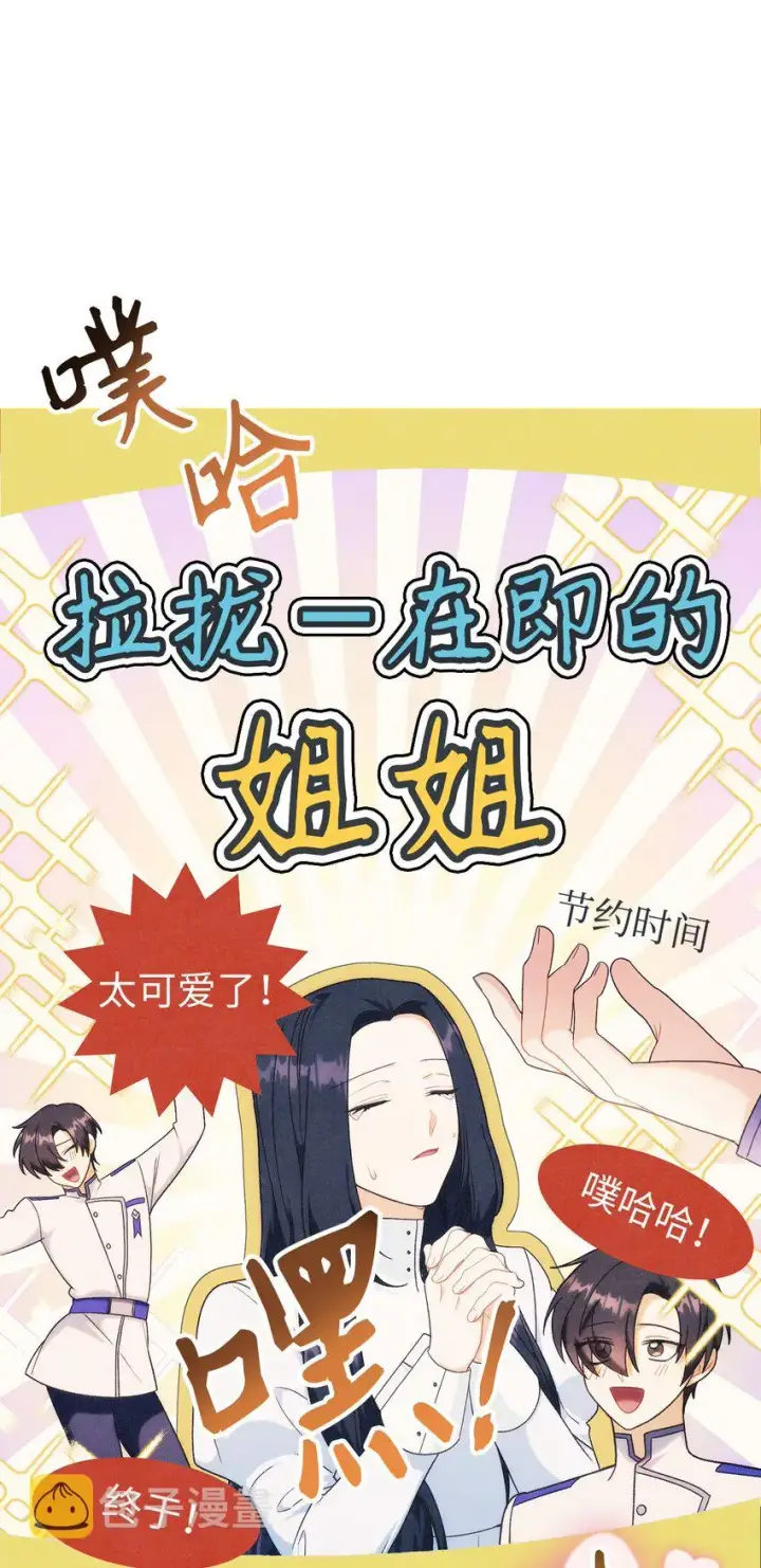 《当反派拥有了全知属性》048 暗黑祭司图35