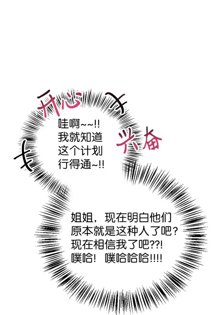 《当反派拥有了全知属性》048 暗黑祭司图37