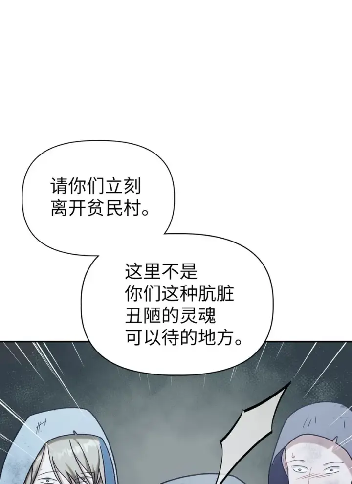 《当反派拥有了全知属性》048 暗黑祭司图39