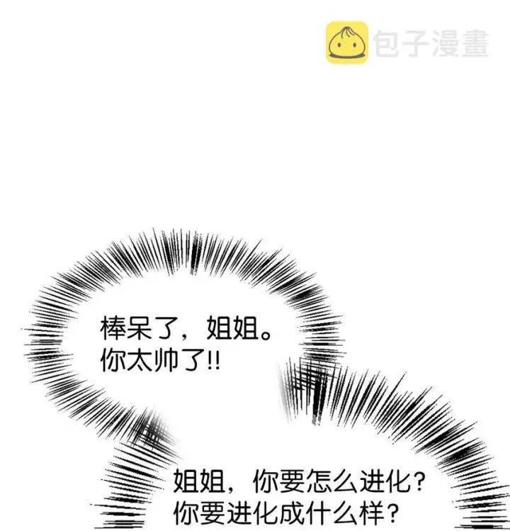 《当反派拥有了全知属性》048 暗黑祭司图41