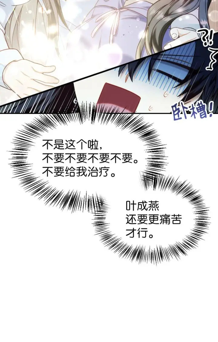 《当反派拥有了全知属性》048 暗黑祭司图43