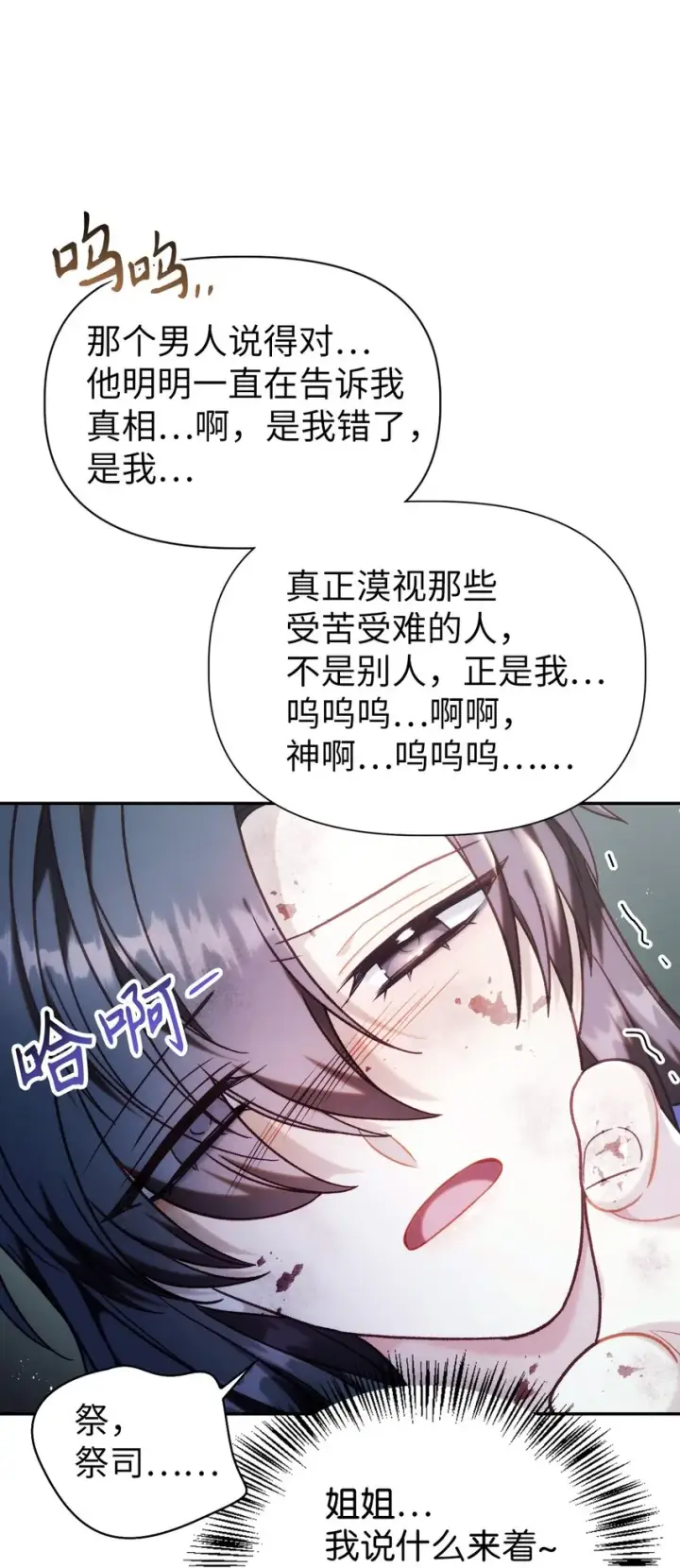 《当反派拥有了全知属性》048 暗黑祭司图49