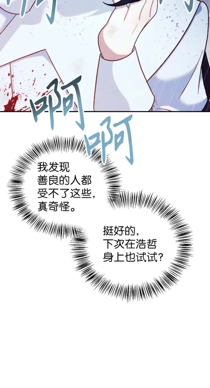 《当反派拥有了全知属性》048 暗黑祭司图53