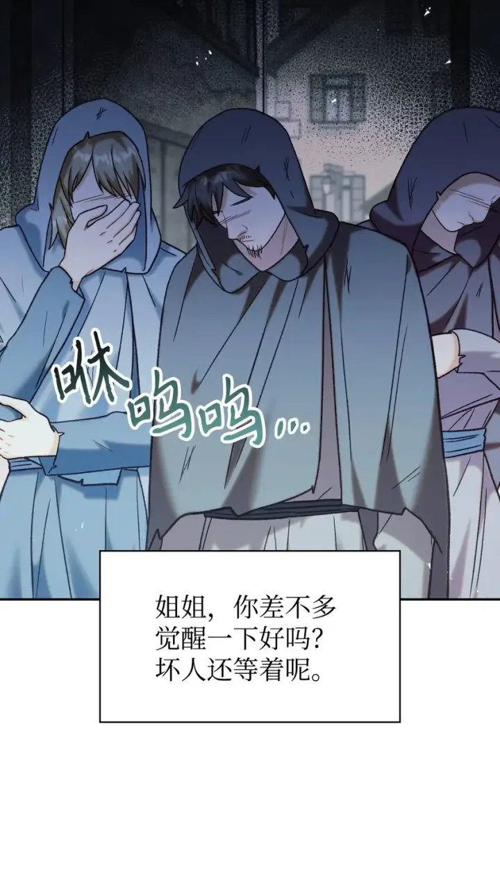 《当反派拥有了全知属性》048 暗黑祭司图56