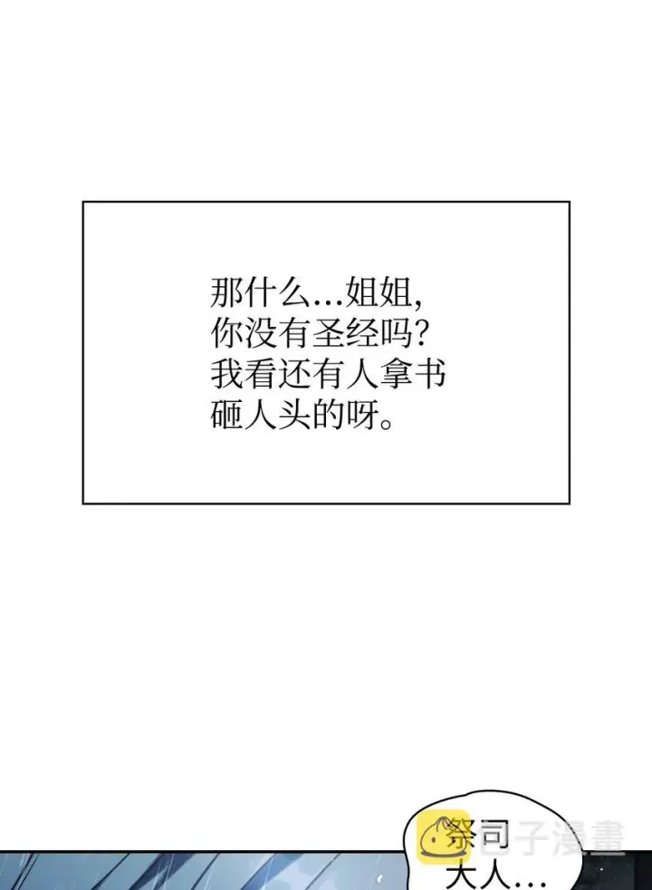 《当反派拥有了全知属性》048 暗黑祭司图57