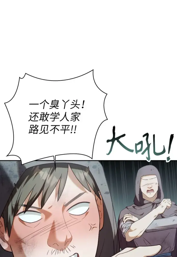 《当反派拥有了全知属性》048 暗黑祭司图6