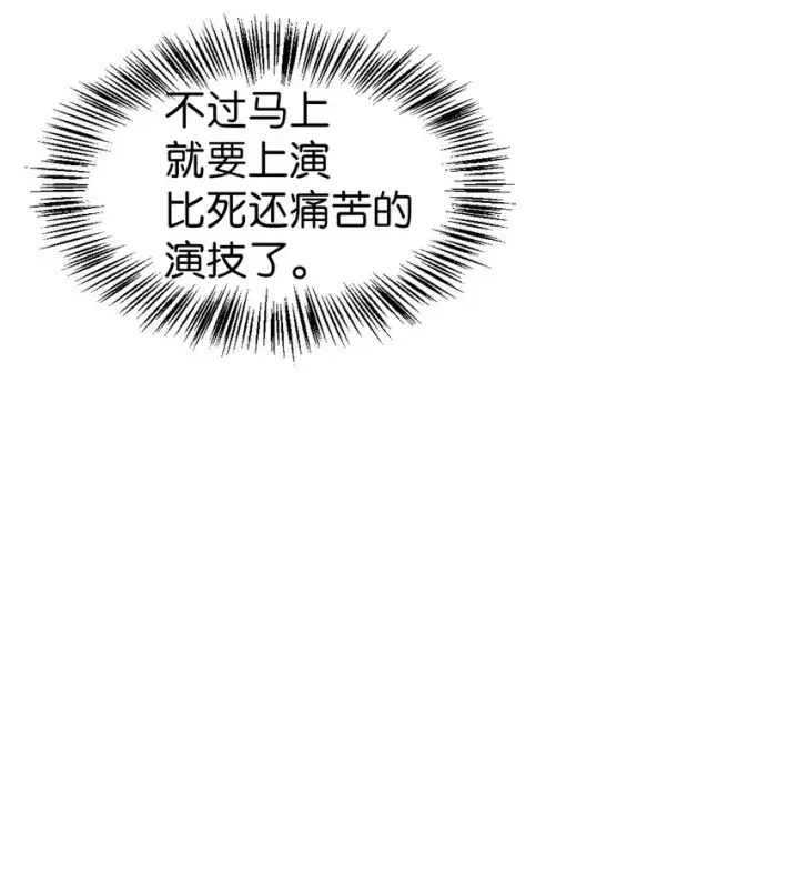 《当反派拥有了全知属性》048 暗黑祭司图61