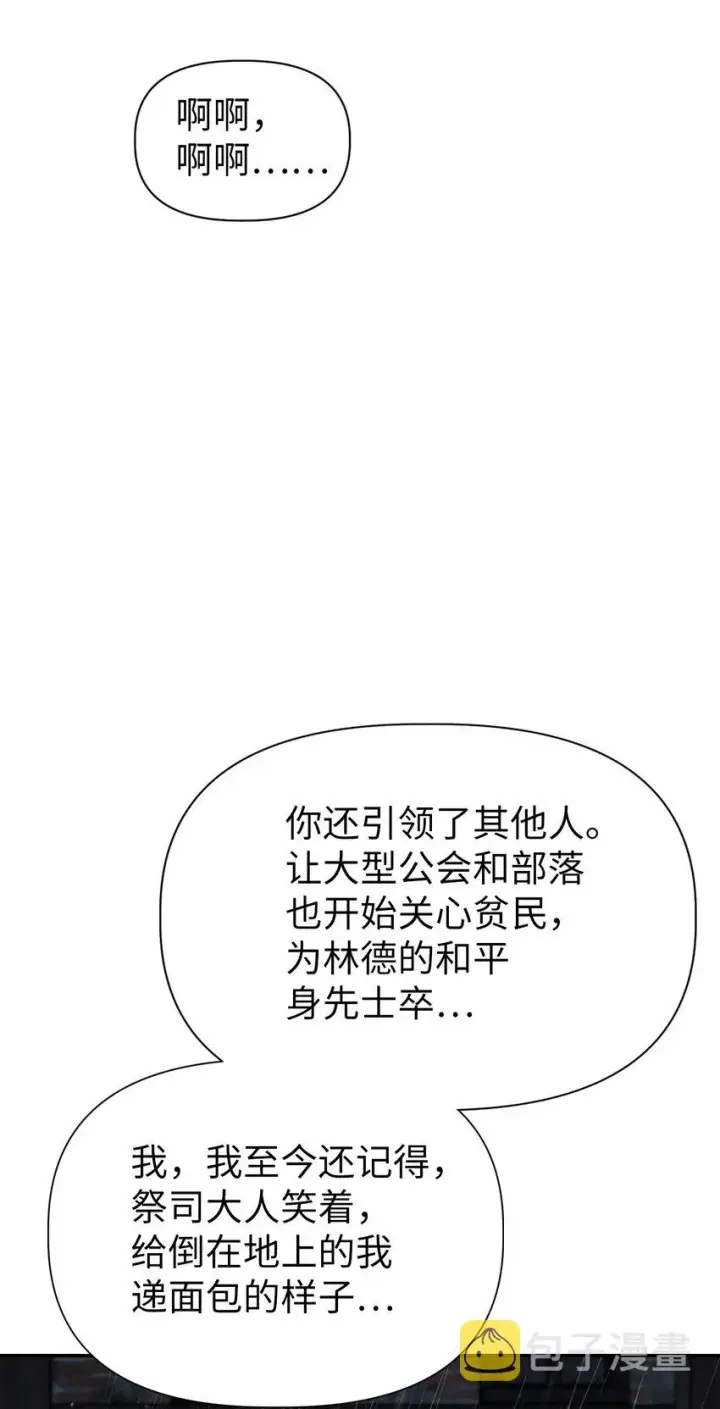 《当反派拥有了全知属性》048 暗黑祭司图64