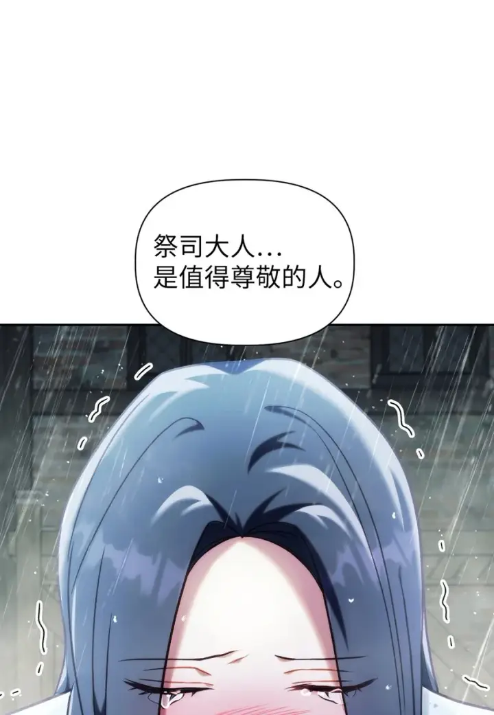 《当反派拥有了全知属性》048 暗黑祭司图66