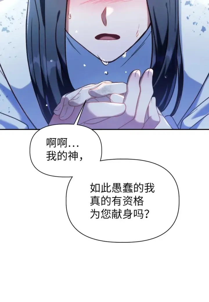 《当反派拥有了全知属性》048 暗黑祭司图67