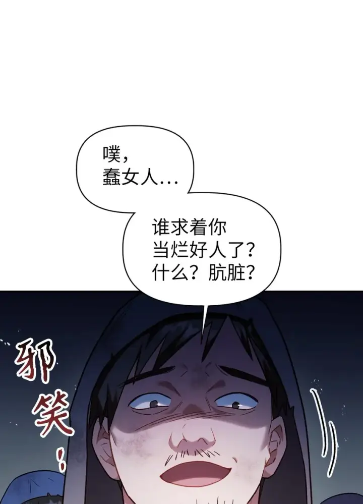 《当反派拥有了全知属性》048 暗黑祭司图76