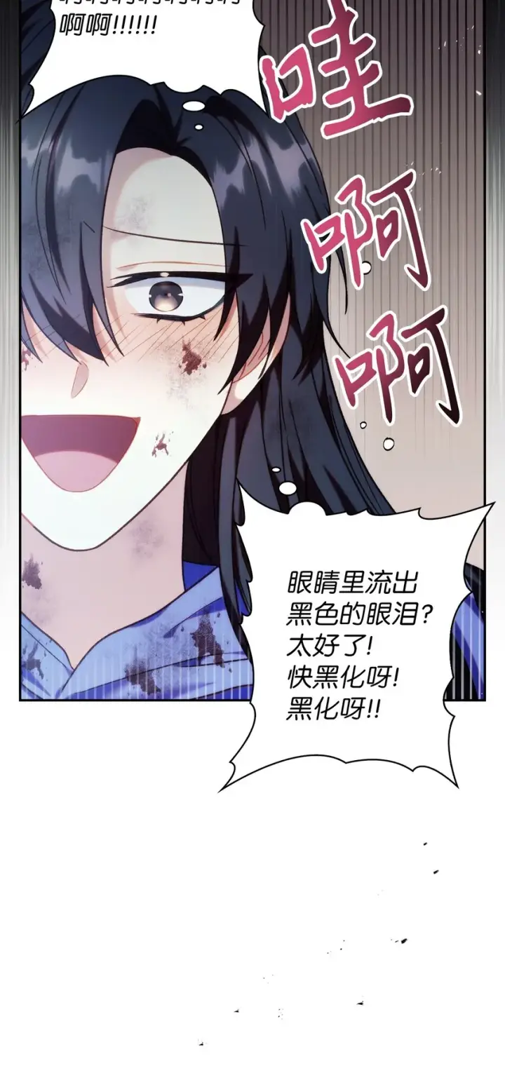 《当反派拥有了全知属性》048 暗黑祭司图93