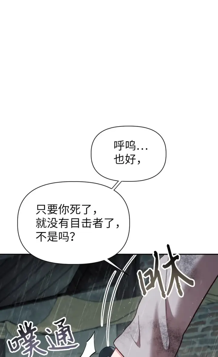 《当反派拥有了全知属性》048 暗黑祭司图99