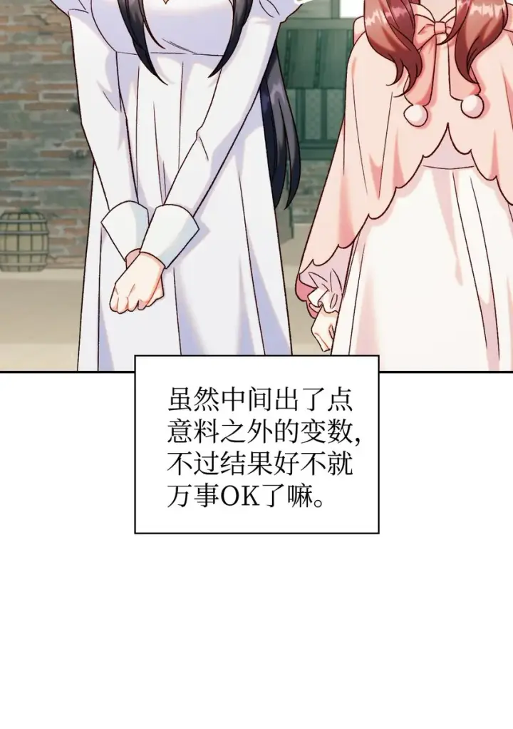 《当反派拥有了全知属性》049 收获盟友图102