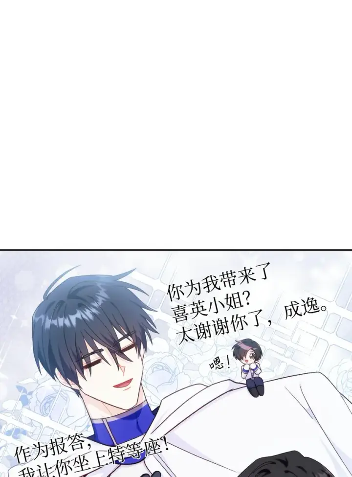 《当反派拥有了全知属性》049 收获盟友图104