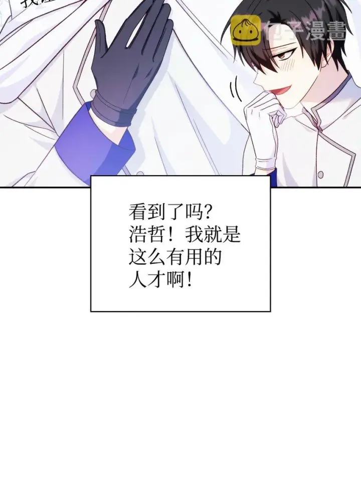 《当反派拥有了全知属性》049 收获盟友图105