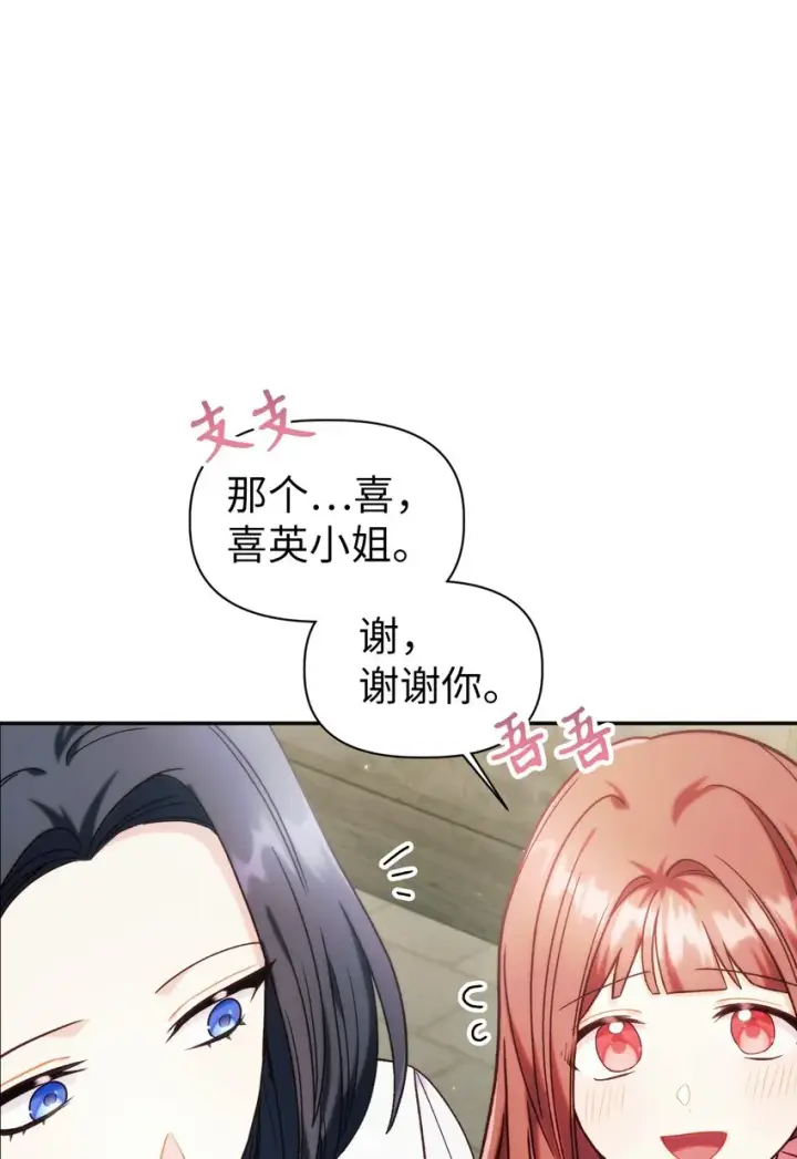 《当反派拥有了全知属性》049 收获盟友图106