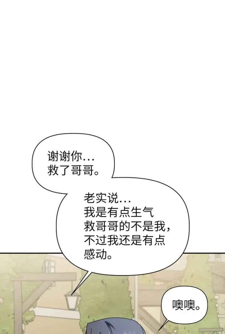 《当反派拥有了全知属性》049 收获盟友图108