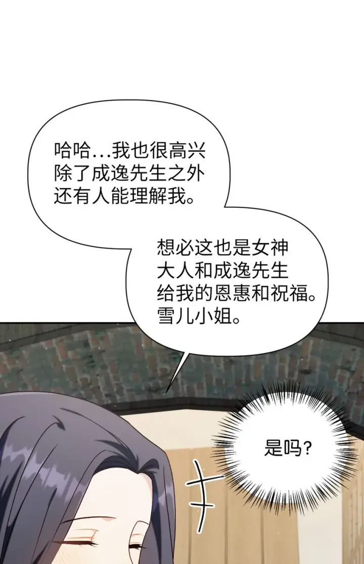 《当反派拥有了全知属性》049 收获盟友图110
