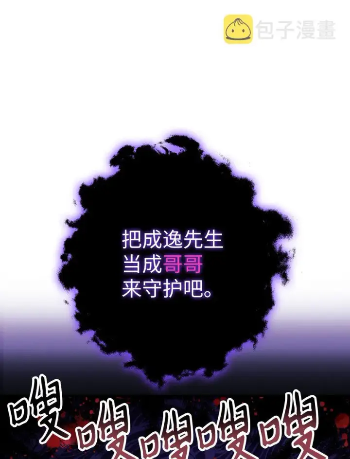 《当反派拥有了全知属性》049 收获盟友图113