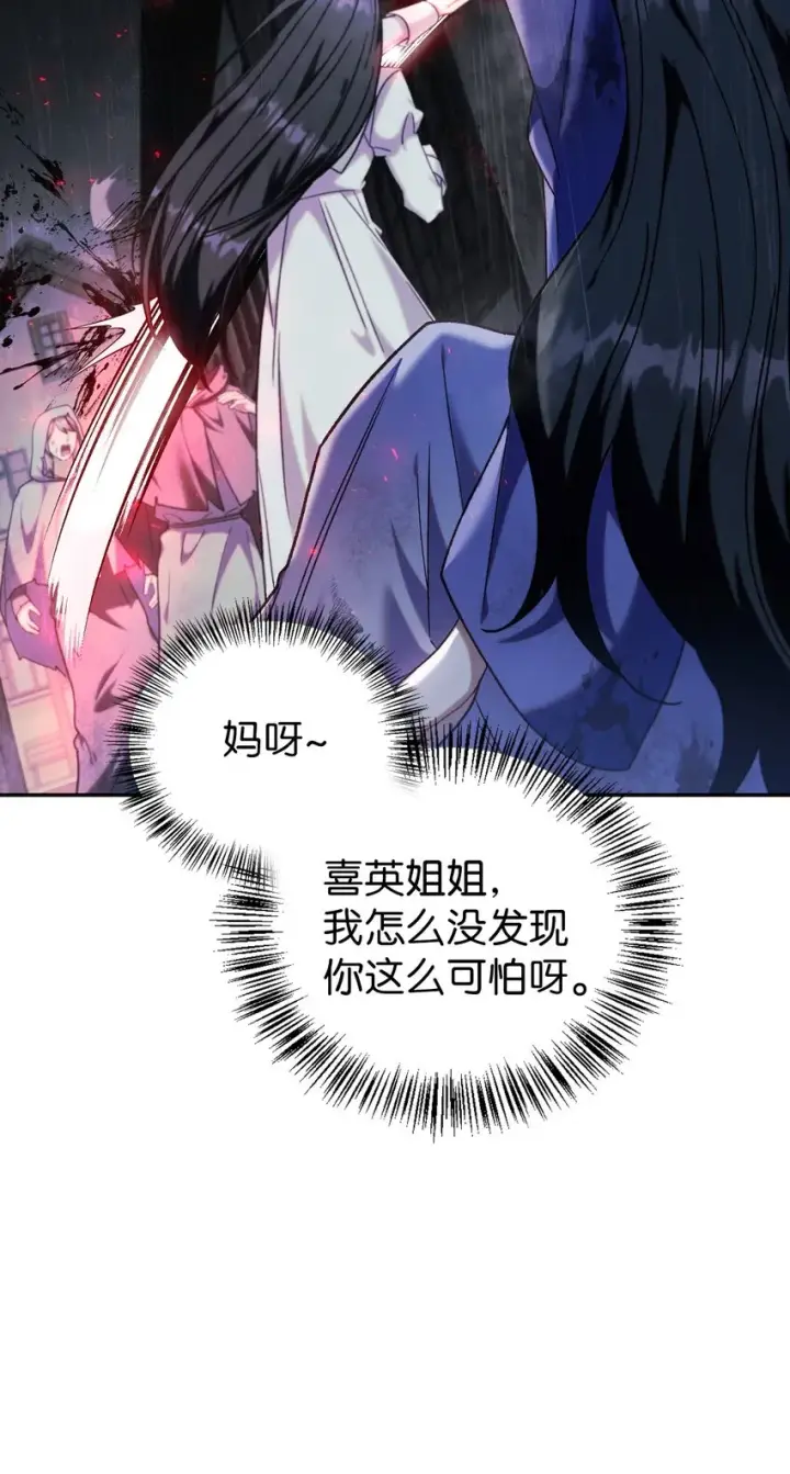 《当反派拥有了全知属性》049 收获盟友图12