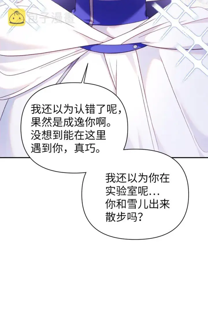 《当反派拥有了全知属性》049 收获盟友图120