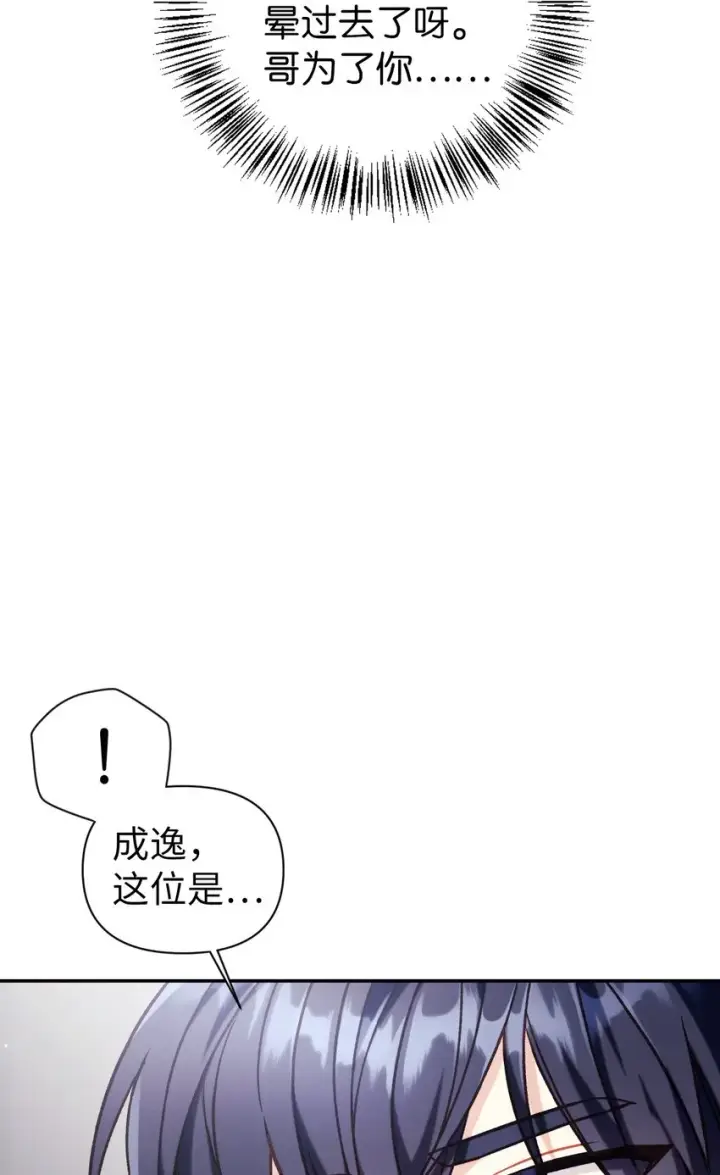 《当反派拥有了全知属性》049 收获盟友图122