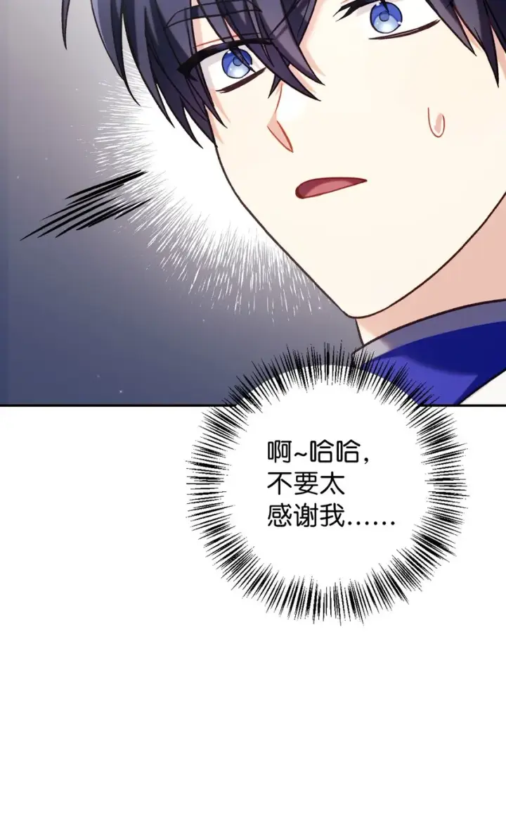 《当反派拥有了全知属性》049 收获盟友图123