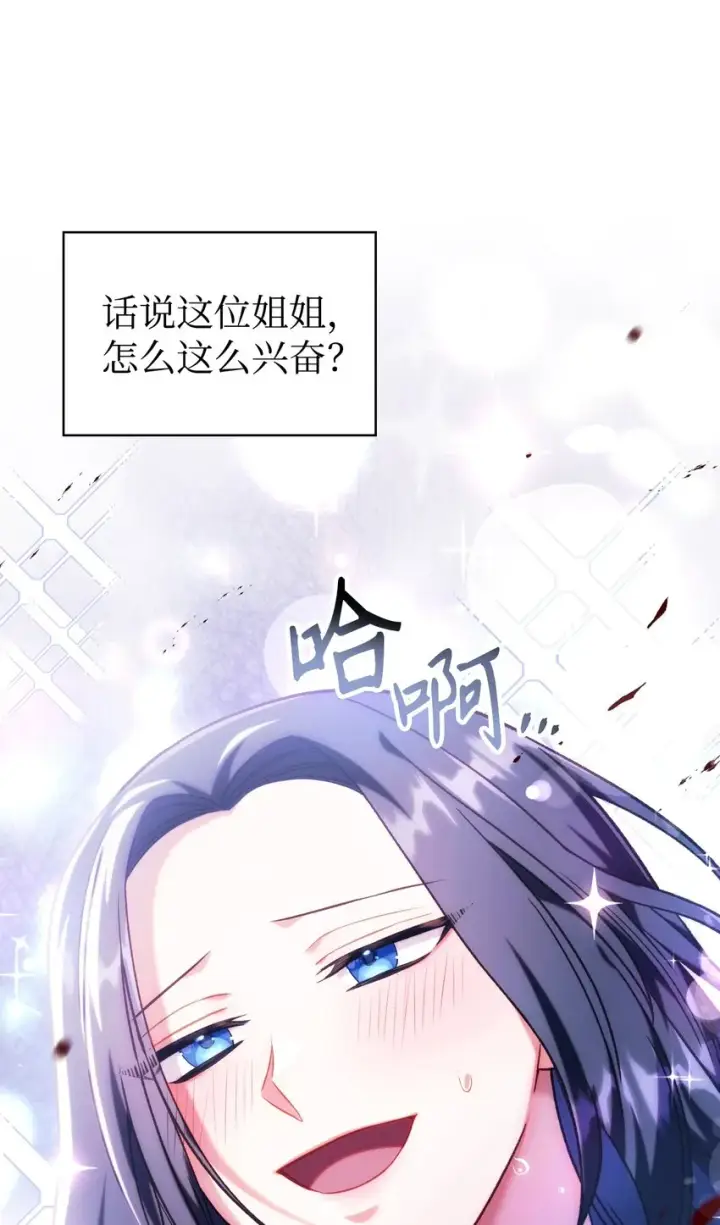 《当反派拥有了全知属性》049 收获盟友图14