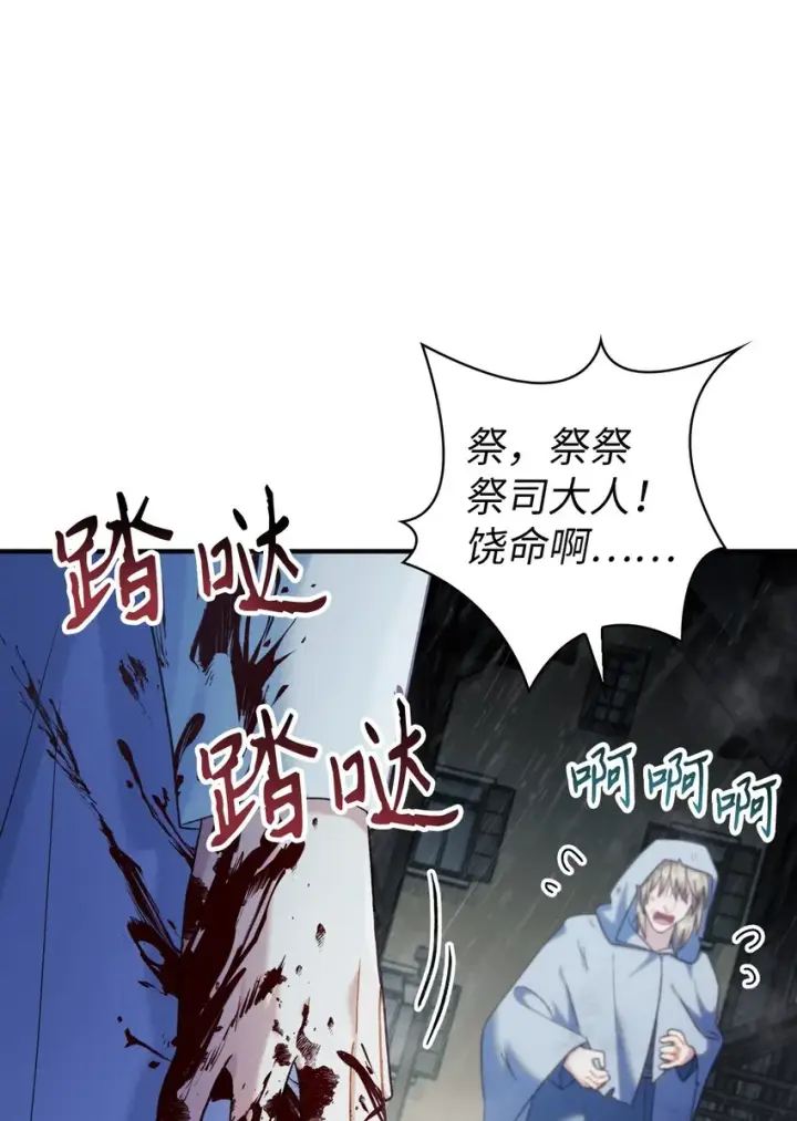 《当反派拥有了全知属性》049 收获盟友图21