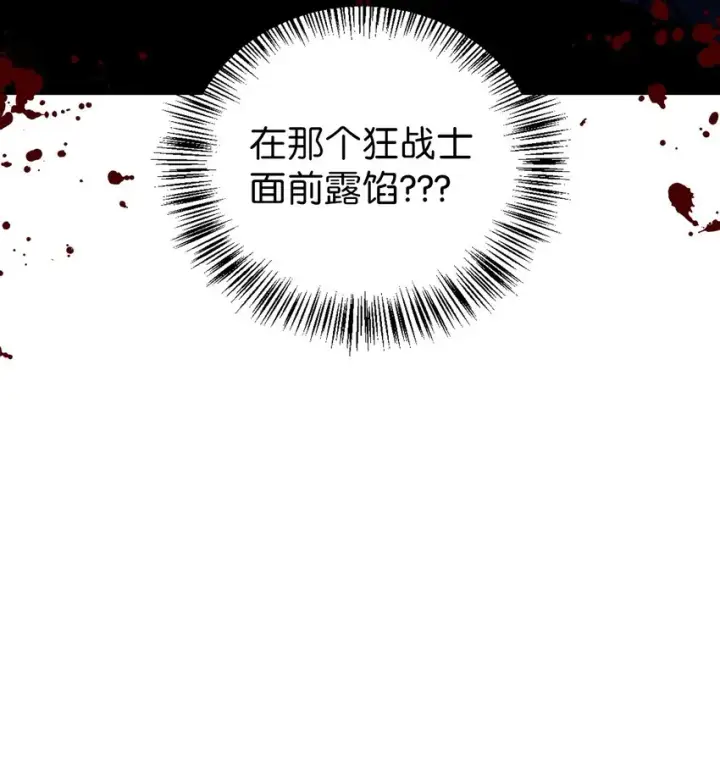 《当反派拥有了全知属性》049 收获盟友图24