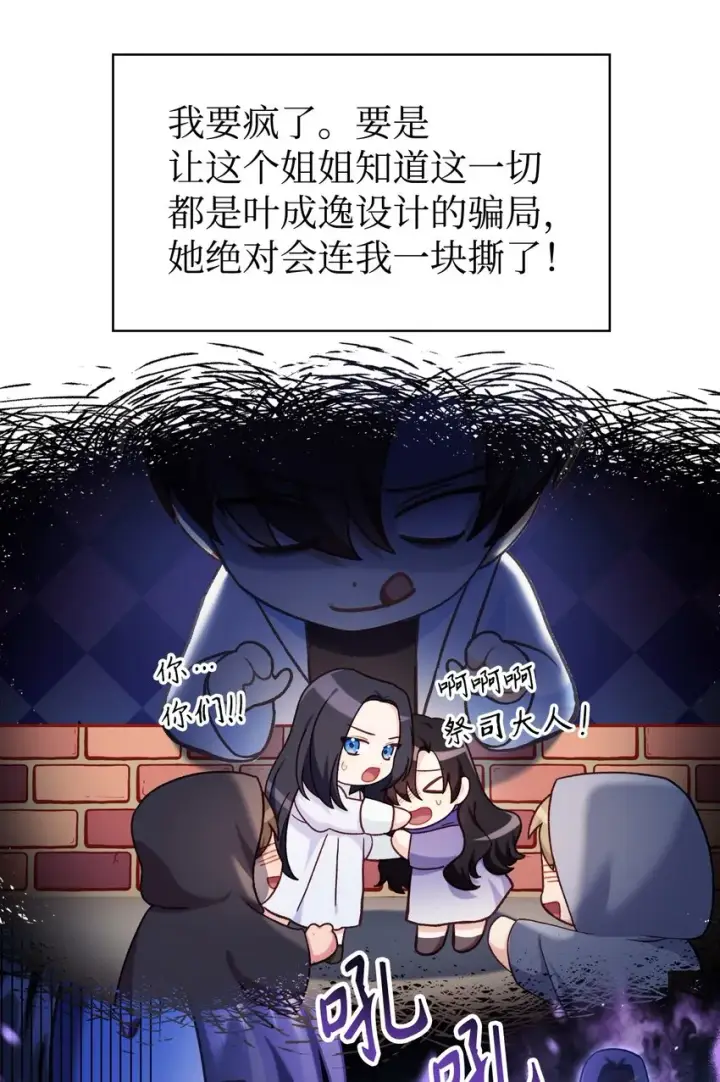 《当反派拥有了全知属性》049 收获盟友图25