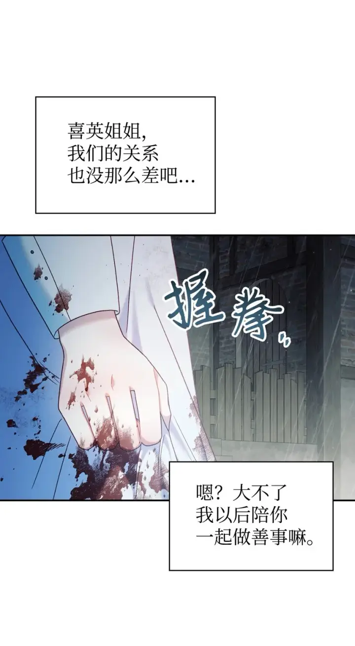 《当反派拥有了全知属性》049 收获盟友图44