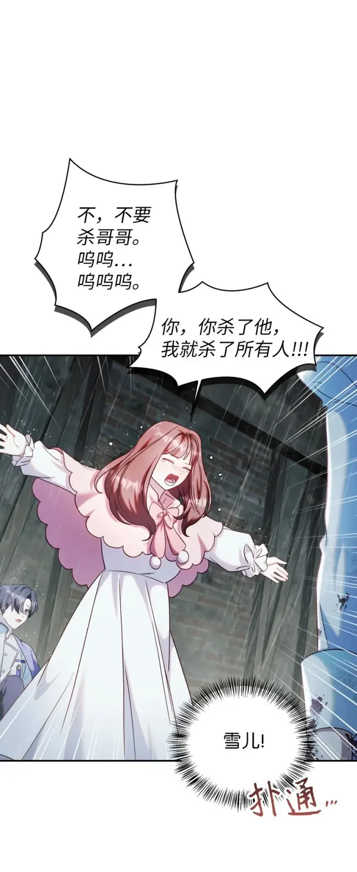 《当反派拥有了全知属性》049 收获盟友图52