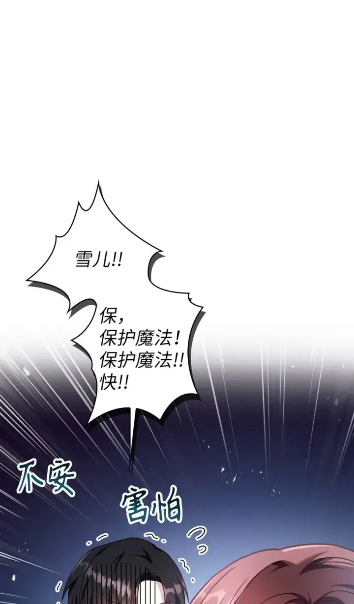 《当反派拥有了全知属性》049 收获盟友图56