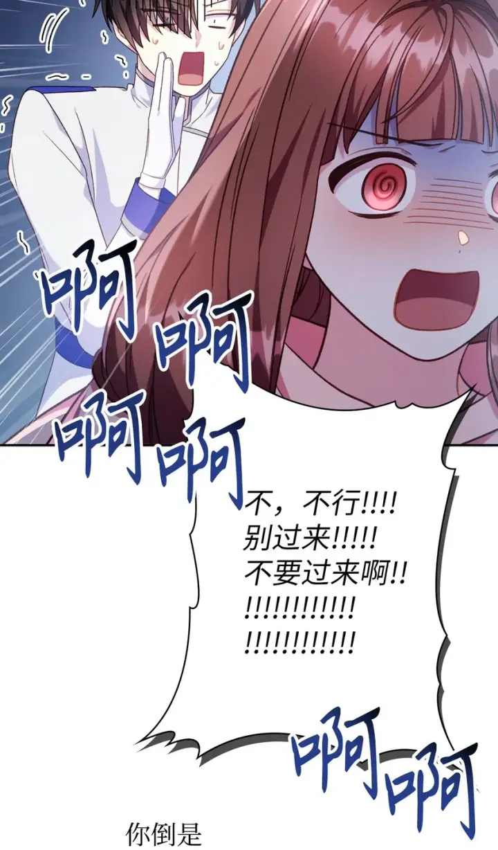 《当反派拥有了全知属性》049 收获盟友图57