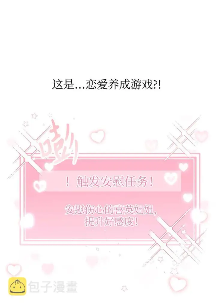 《当反派拥有了全知属性》049 收获盟友图66