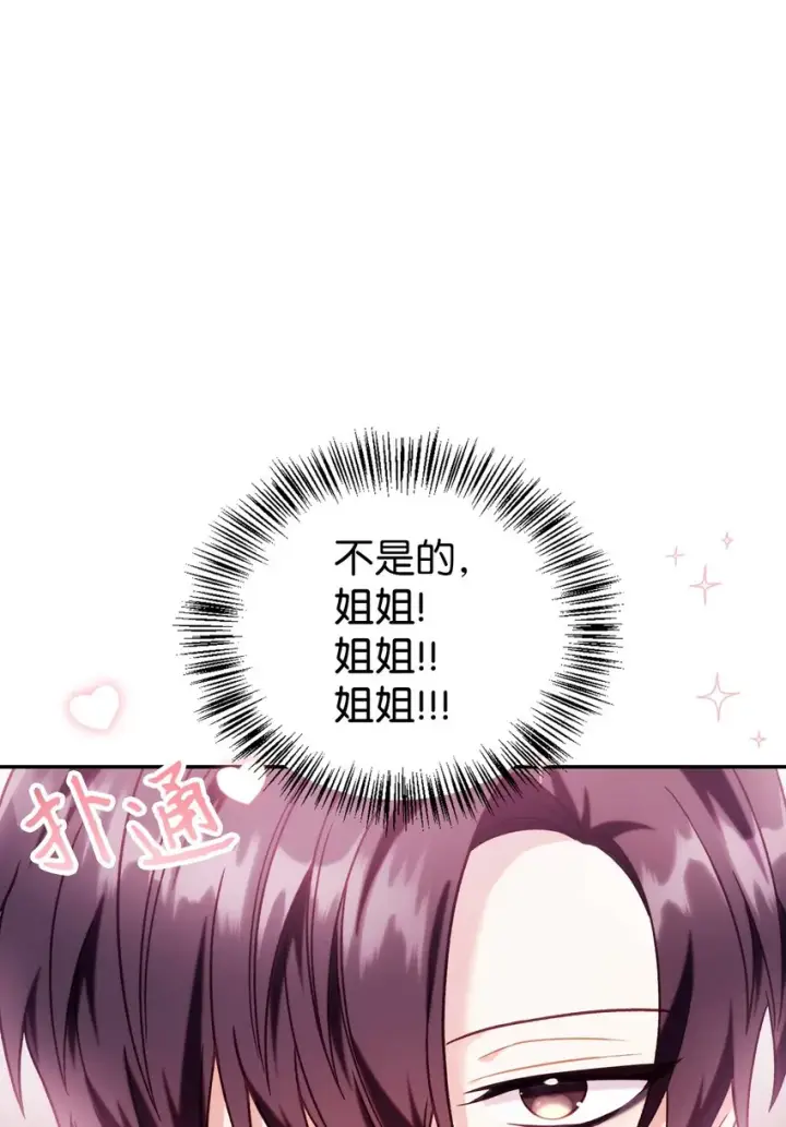 《当反派拥有了全知属性》049 收获盟友图69
