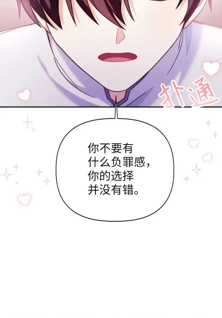 《当反派拥有了全知属性》049 收获盟友图70